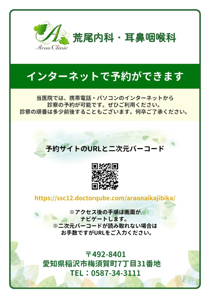 インターネットで予約ができます